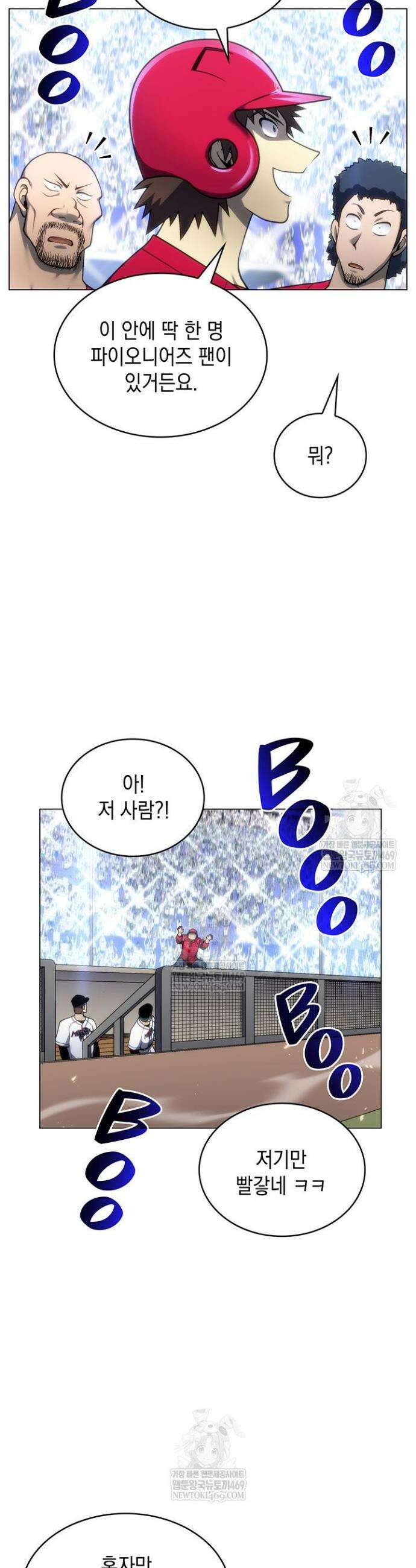 홈 플레이트의 빌런 193화 9