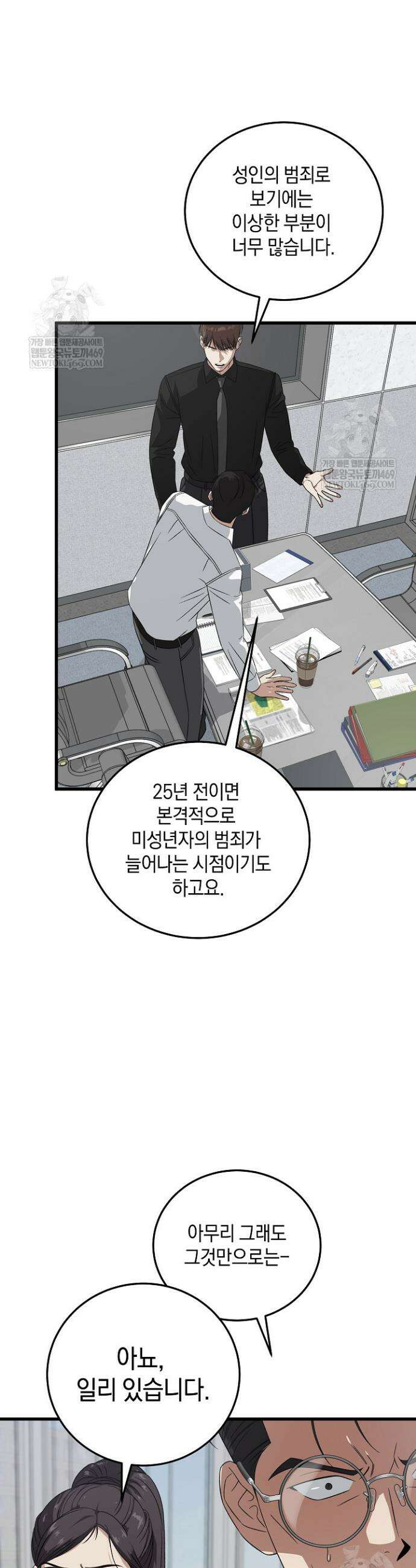 이것이 법이다 179화 4
