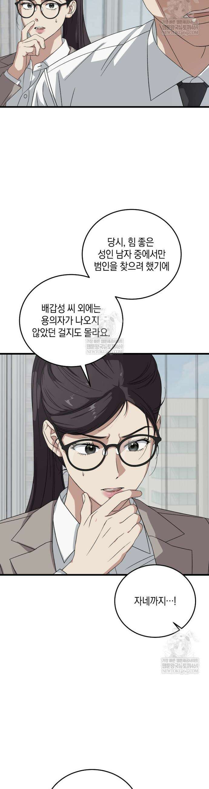 이것이 법이다 179화 5