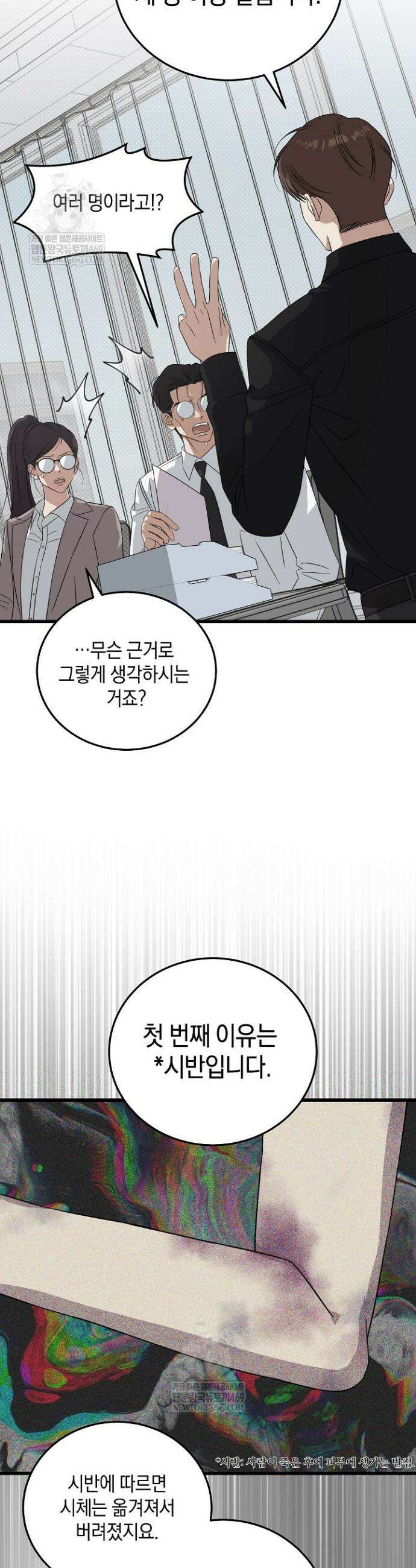 이것이 법이다 179화 9