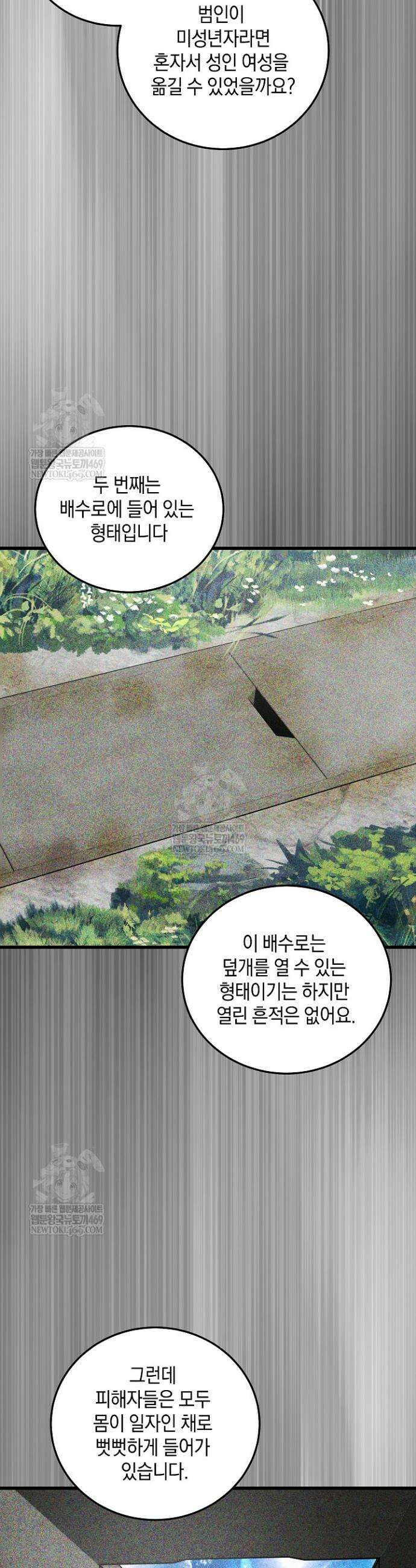 이것이 법이다 179화 10