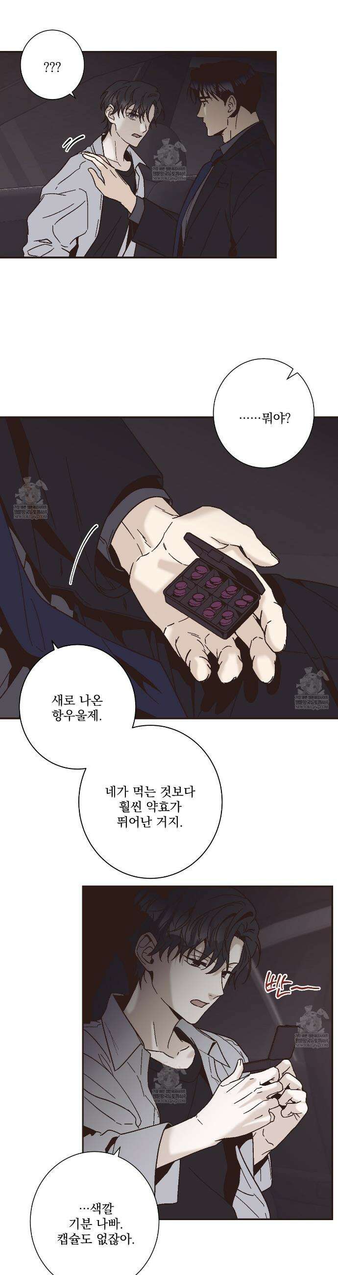 힐러 46화 5
