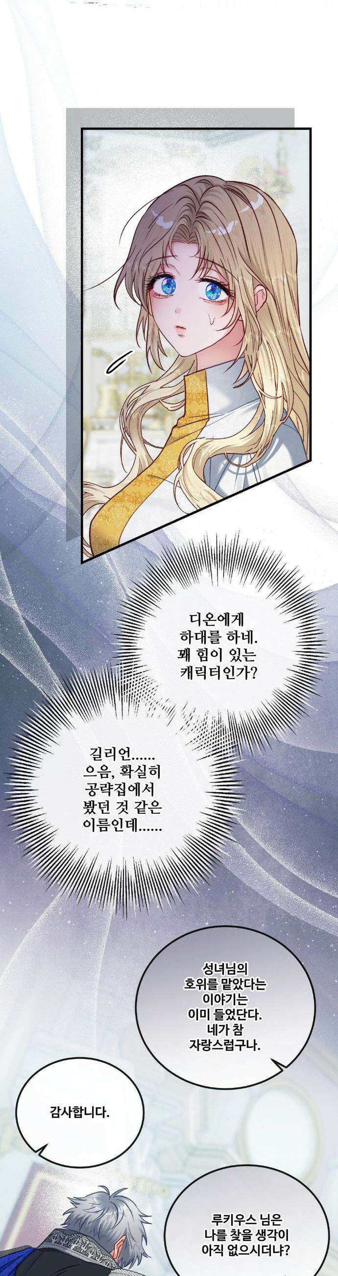 피폐 역하렘 게임에 갇혀버렸다 41화 2