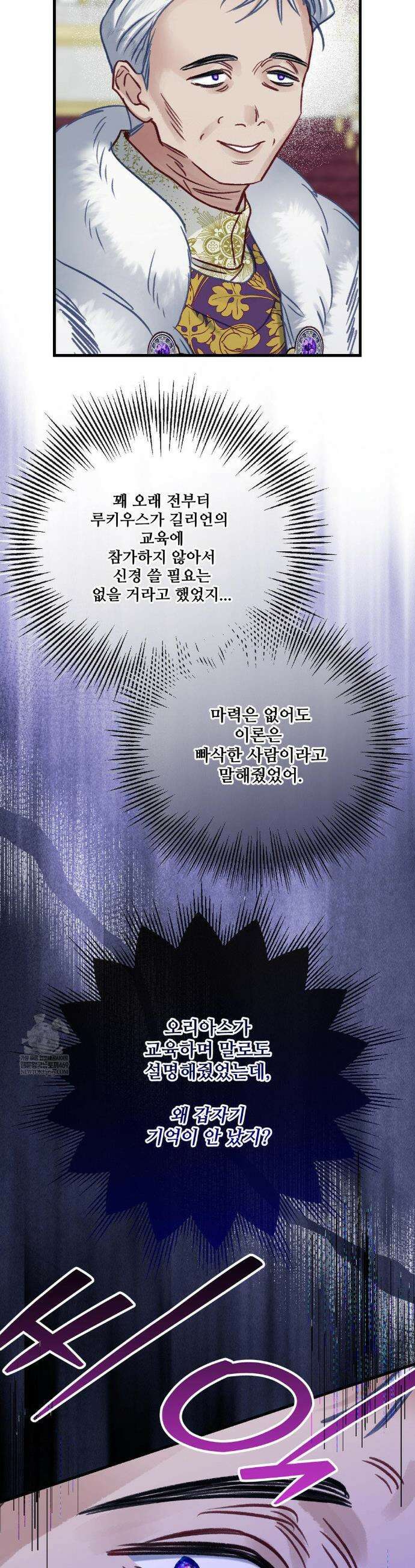 피폐 역하렘 게임에 갇혀버렸다 41화 4