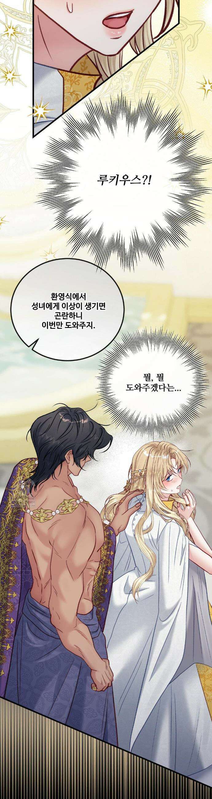 피폐 역하렘 게임에 갇혀버렸다 41화 10