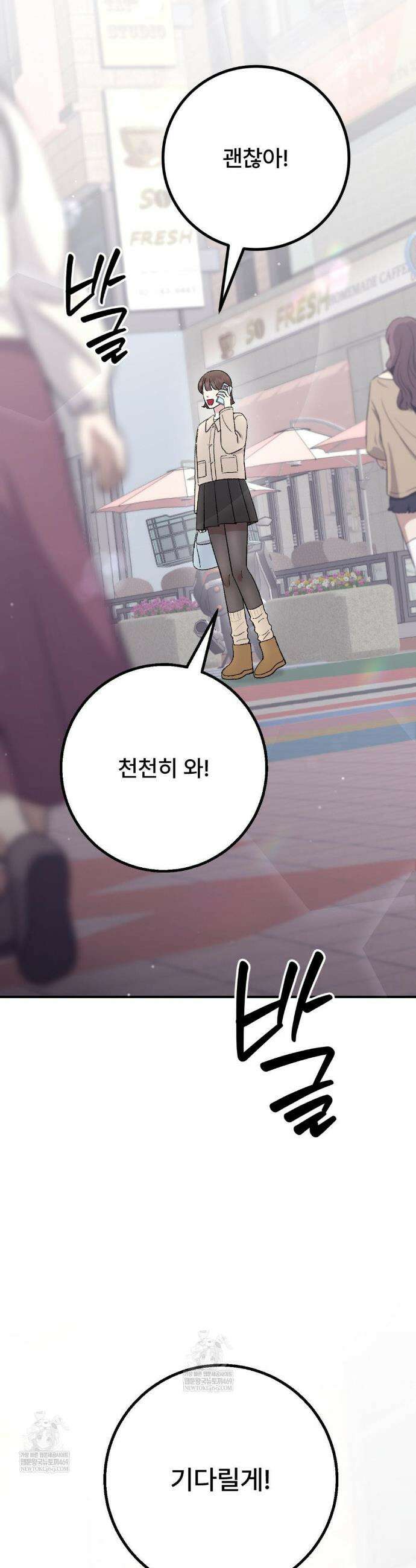 하는 과외 25화 2