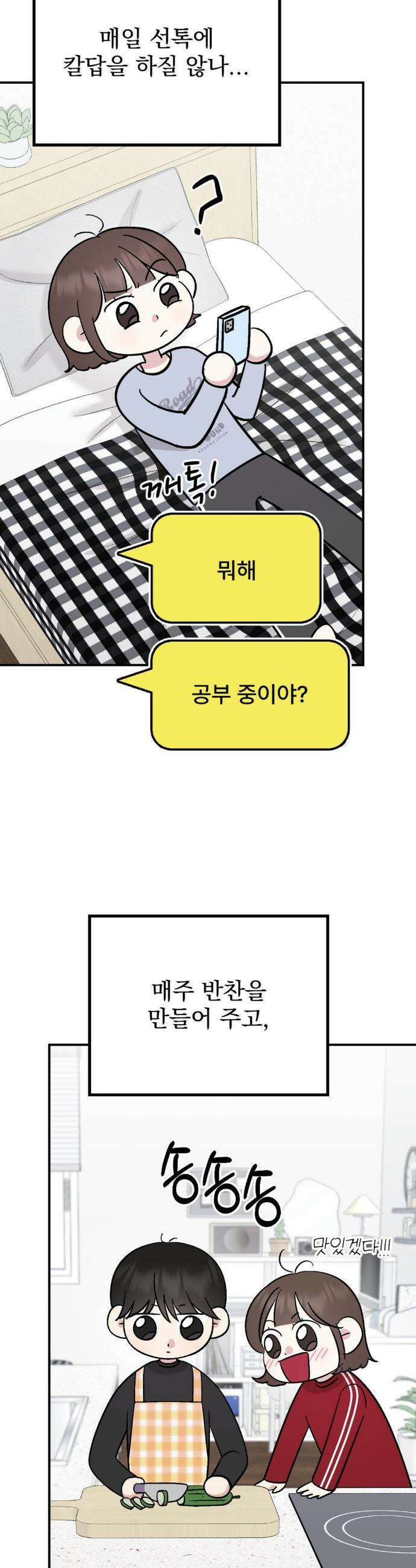 하는 과외 25화 7