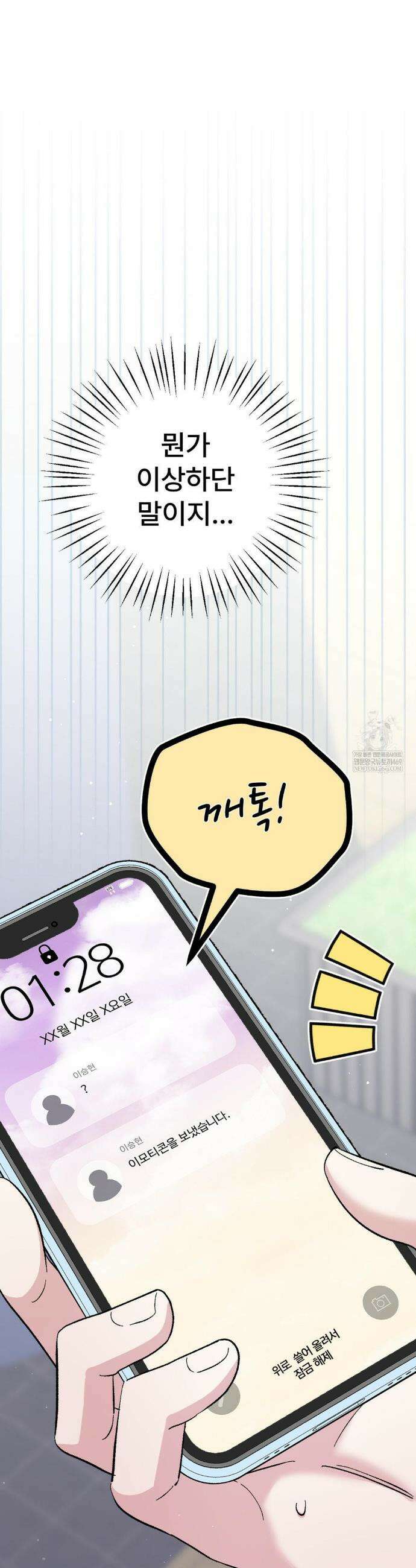 하는 과외 25화 9