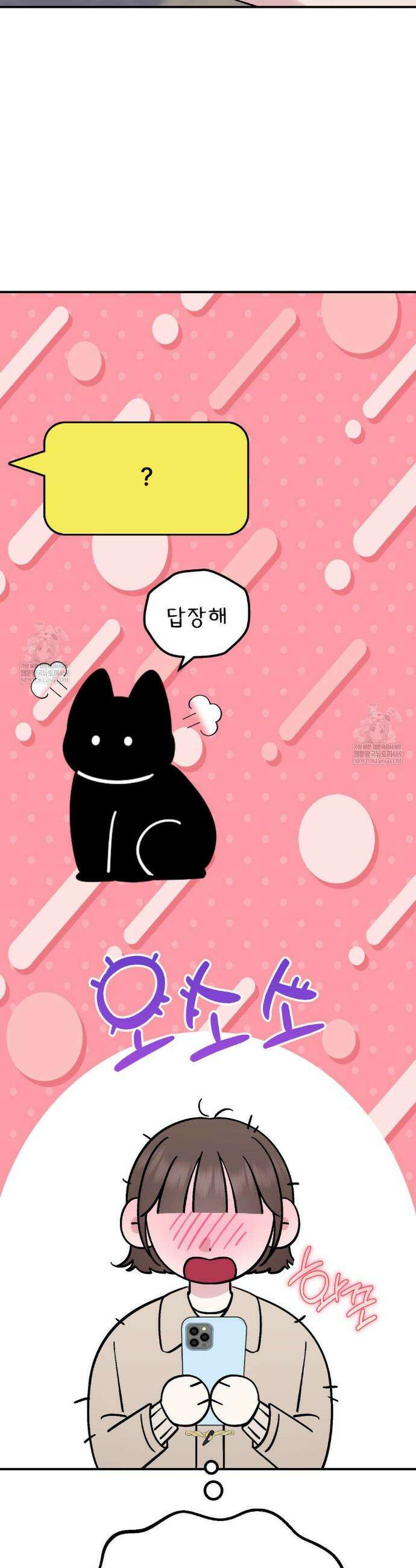 하는 과외 25화 10