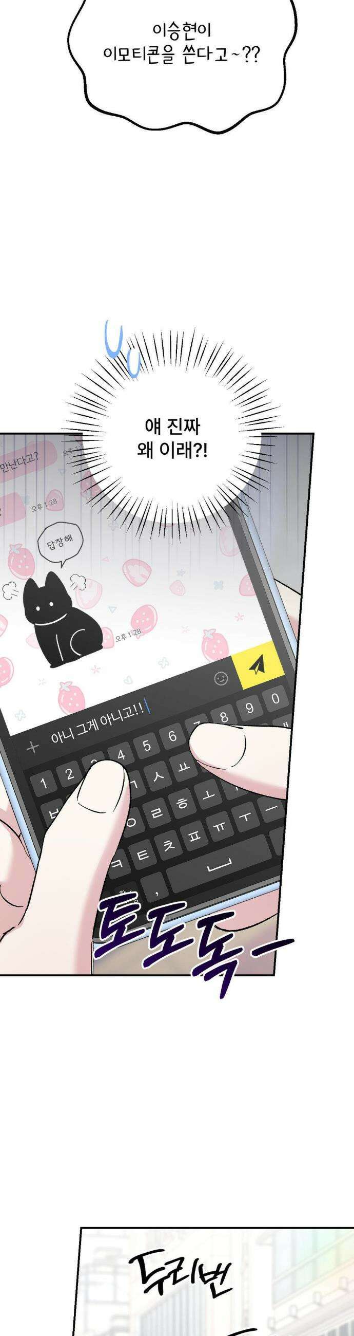 하는 과외 25화 11