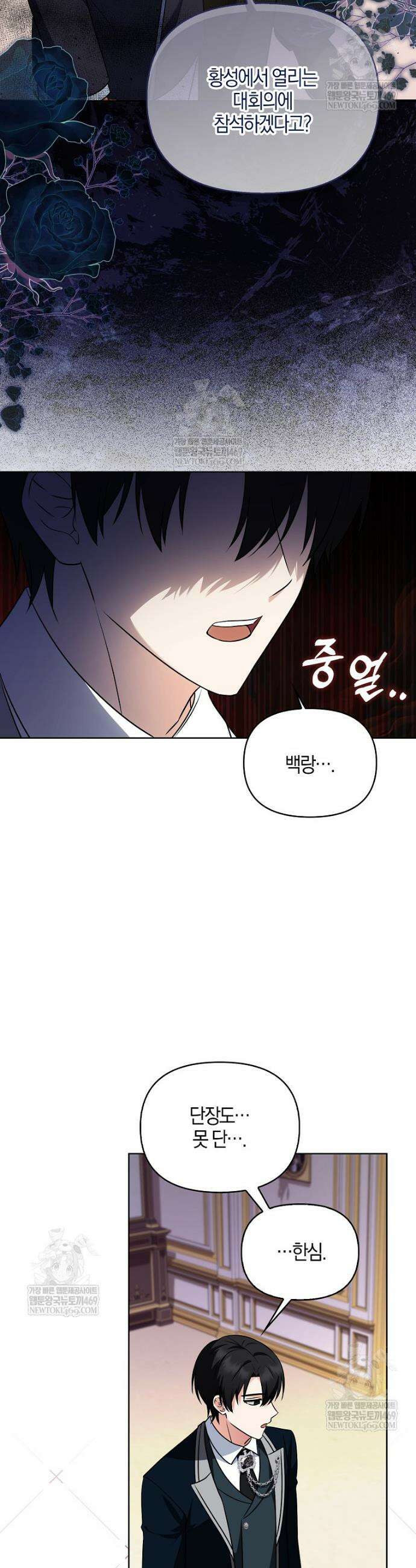 조무래기 공작가의 깡패 아기님 84화 4