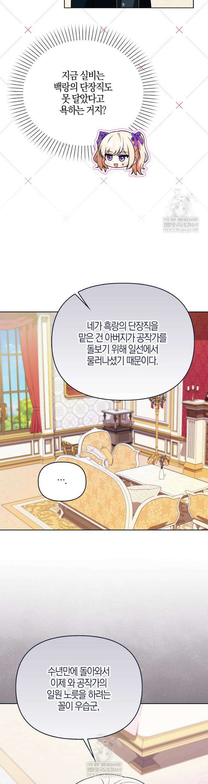 조무래기 공작가의 깡패 아기님 84화 5