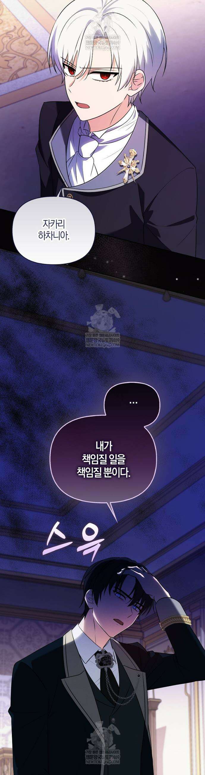 조무래기 공작가의 깡패 아기님 84화 6