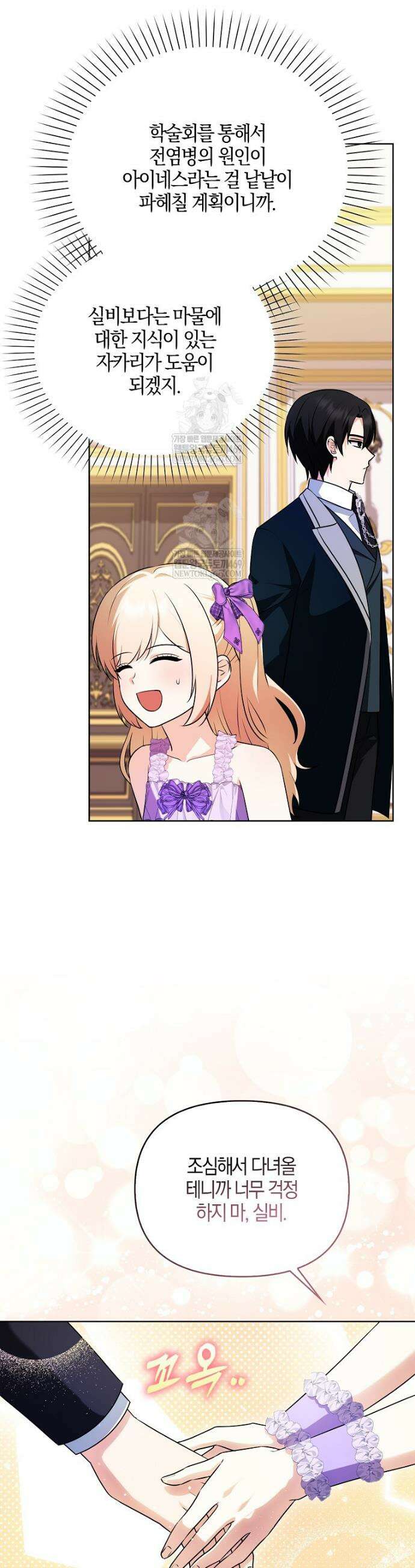 조무래기 공작가의 깡패 아기님 84화 8