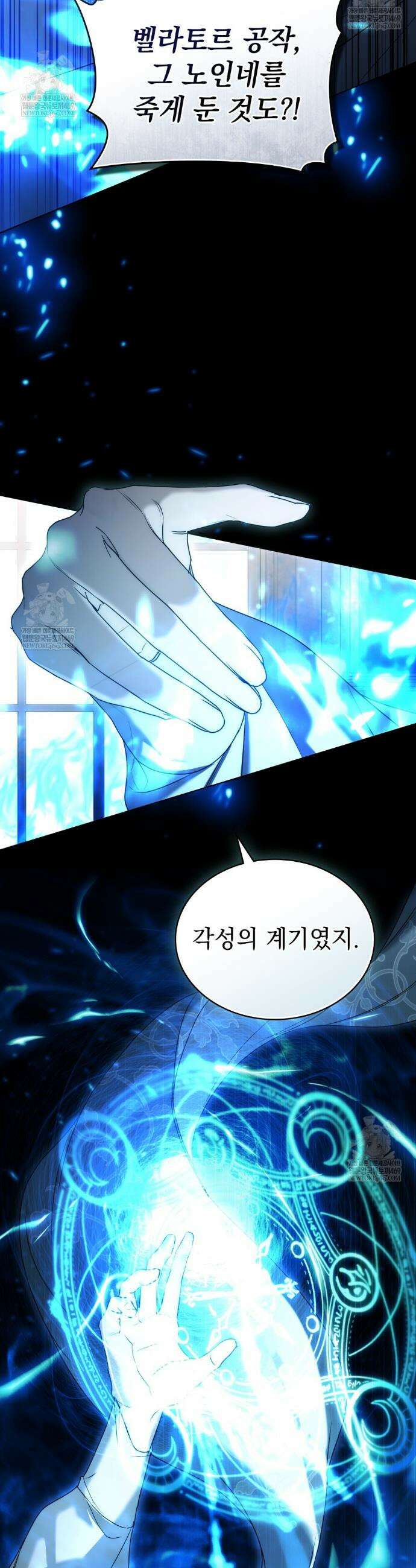 계약 결혼일 뿐이었다 99화 2