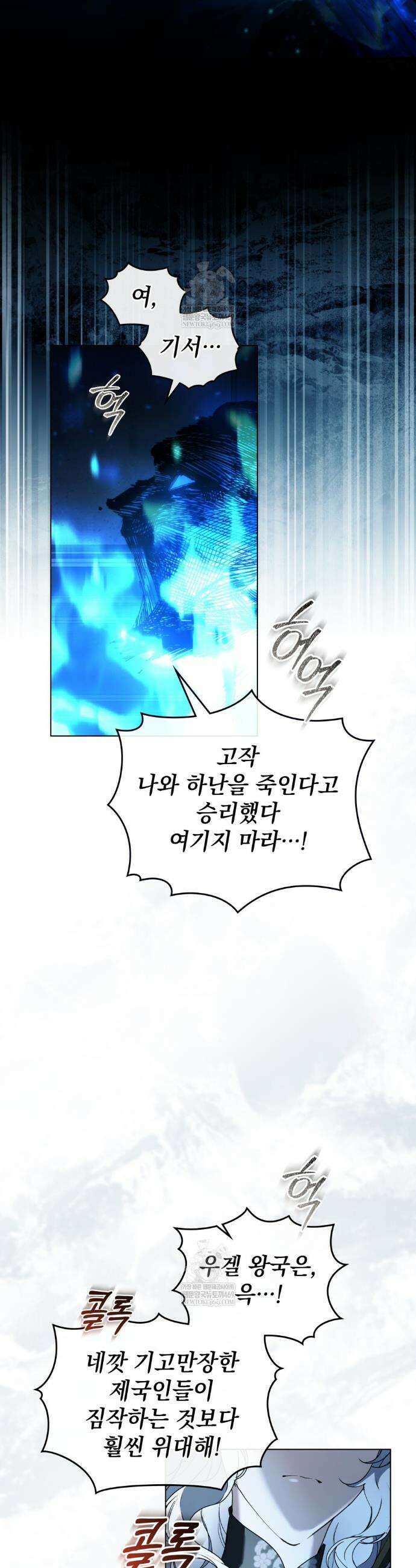 계약 결혼일 뿐이었다 99화 6