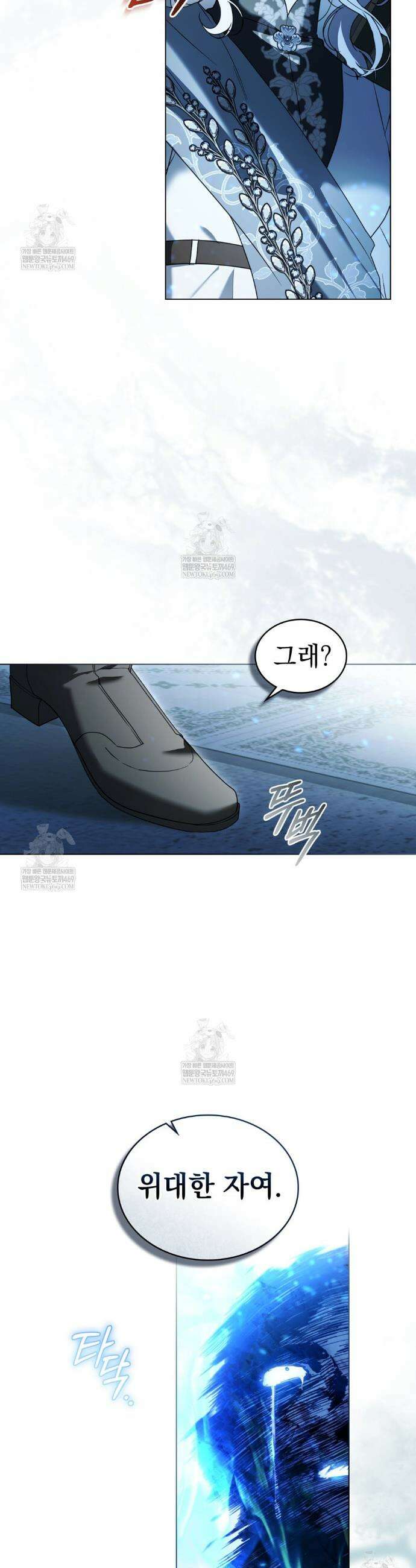 계약 결혼일 뿐이었다 99화 7