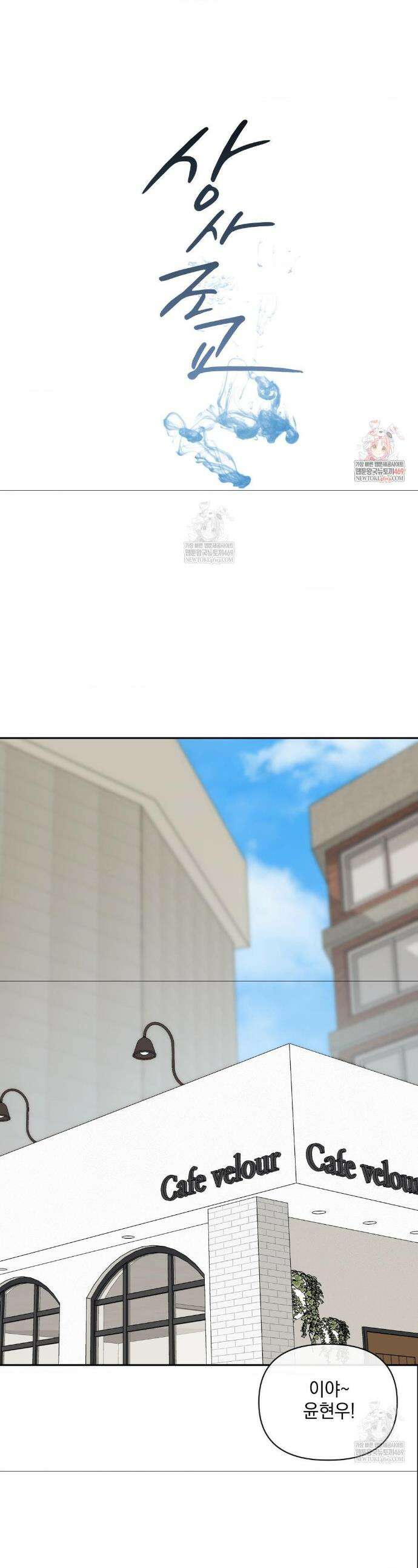 상사조교 49화 1