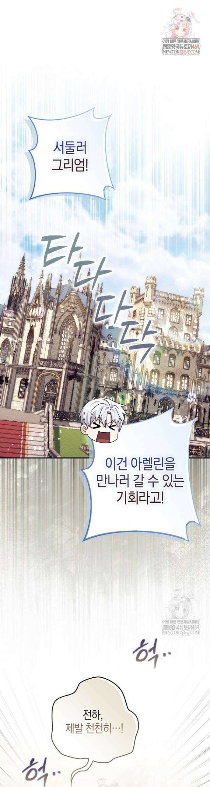 남주가 제 건강에 집착합니다 46화 1