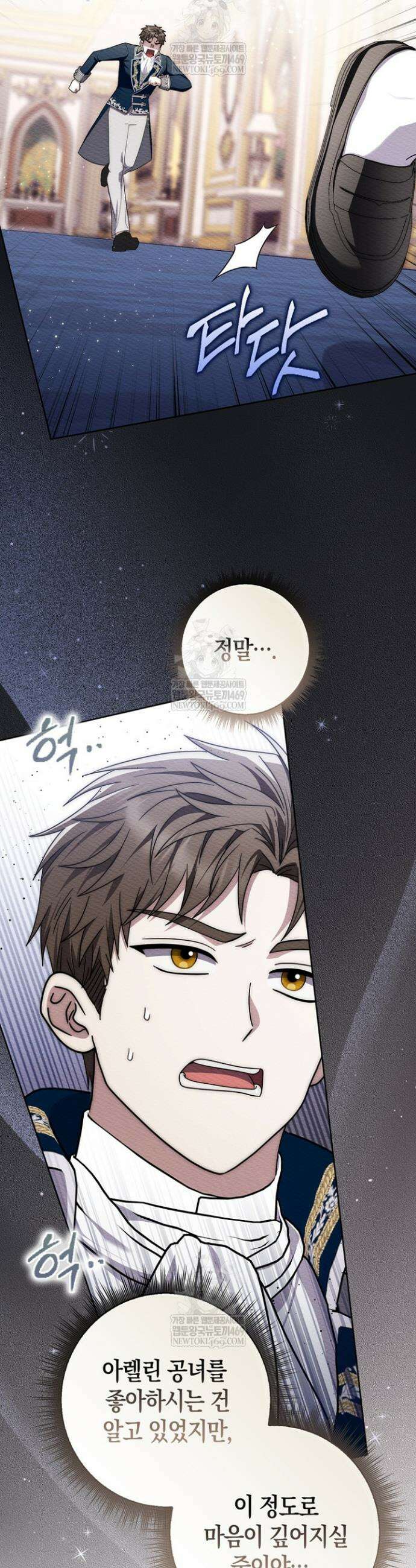 남주가 제 건강에 집착합니다 46화 2