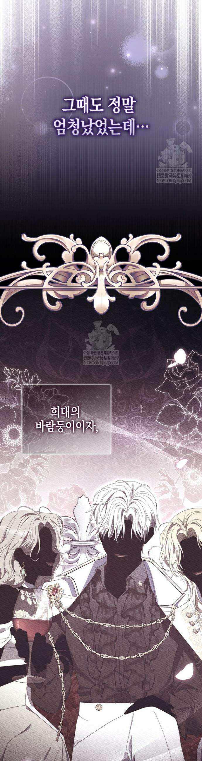남주가 제 건강에 집착합니다 46화 4