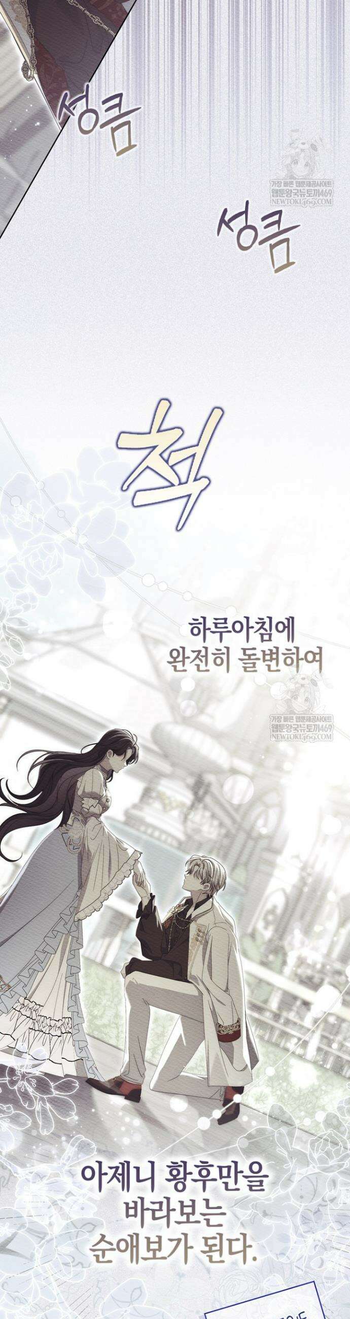 남주가 제 건강에 집착합니다 46화 7