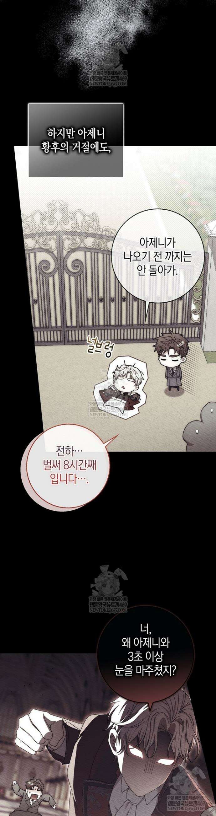 남주가 제 건강에 집착합니다 46화 9