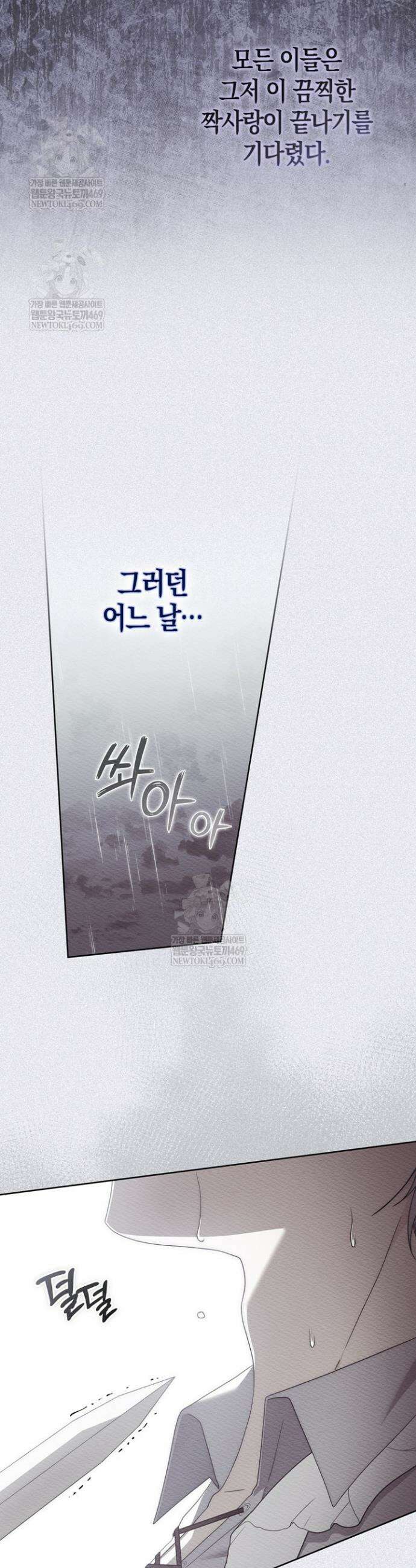남주가 제 건강에 집착합니다 46화 11