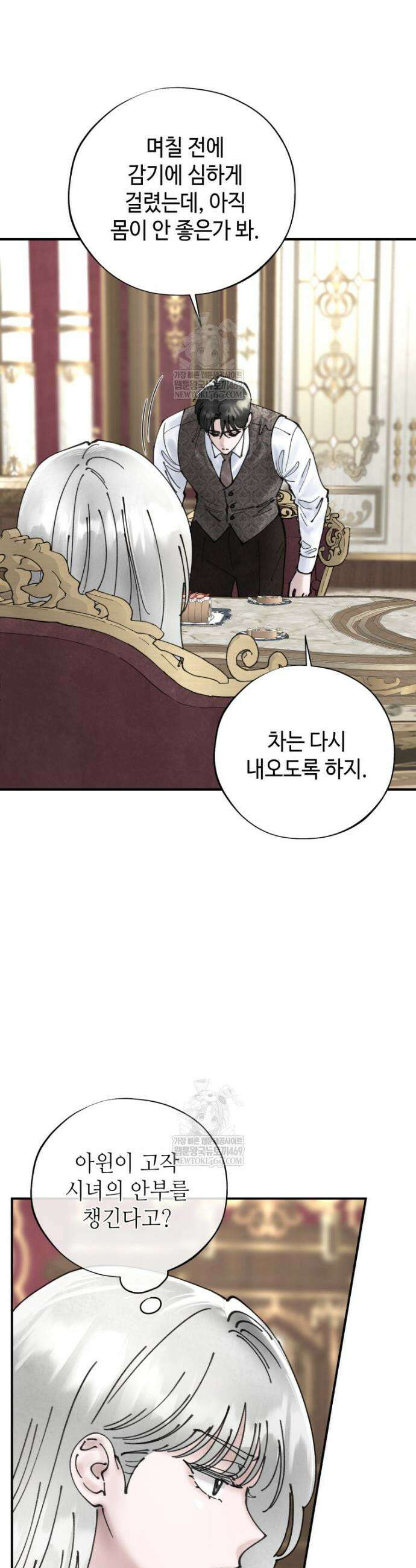 시녀의 유혹 11화 2