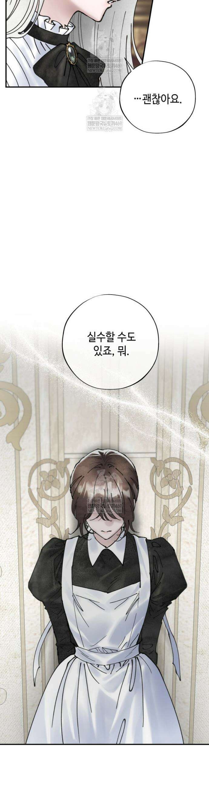 시녀의 유혹 11화 3