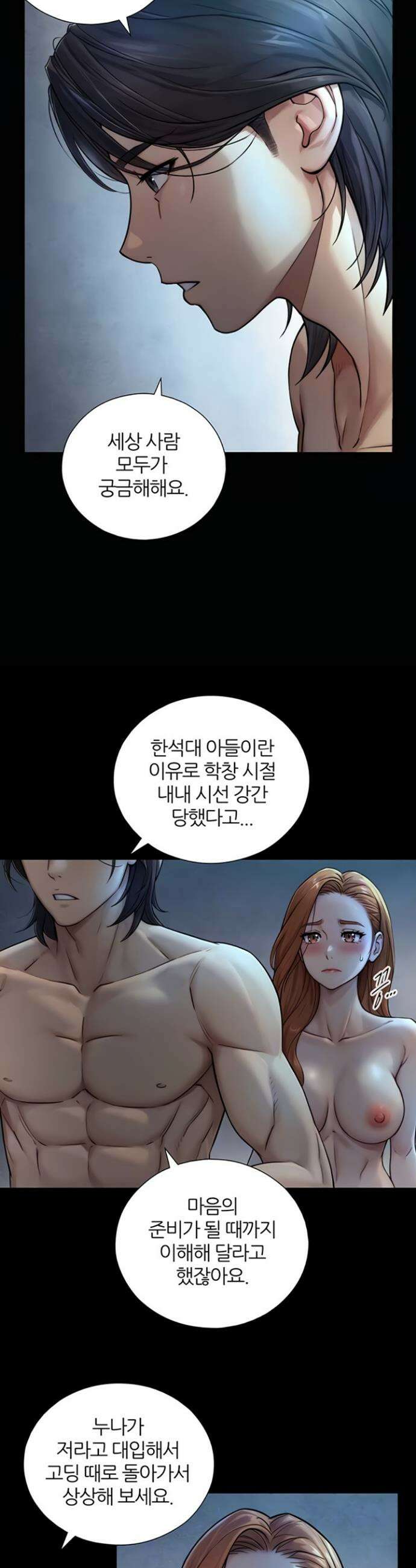 부전자전 8화 8