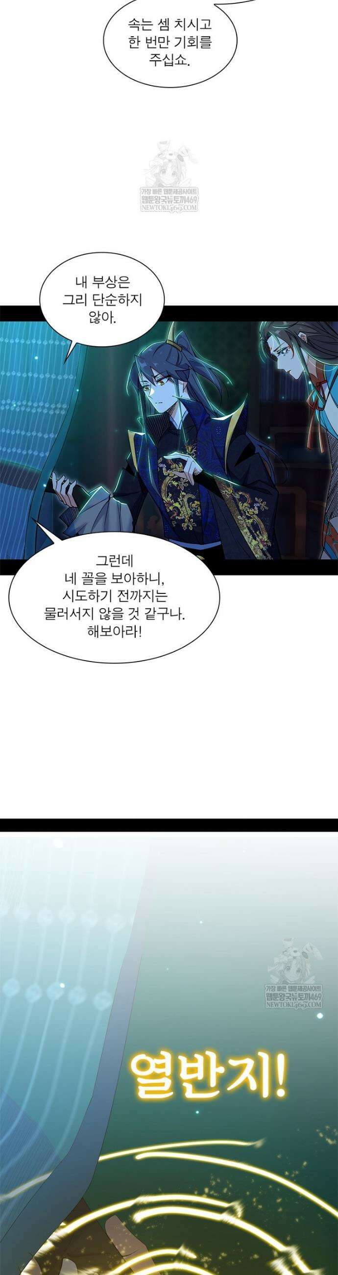 차원이동 레벨업 435화 3