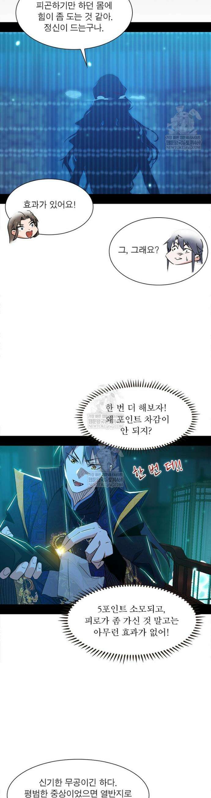차원이동 레벨업 435화 5
