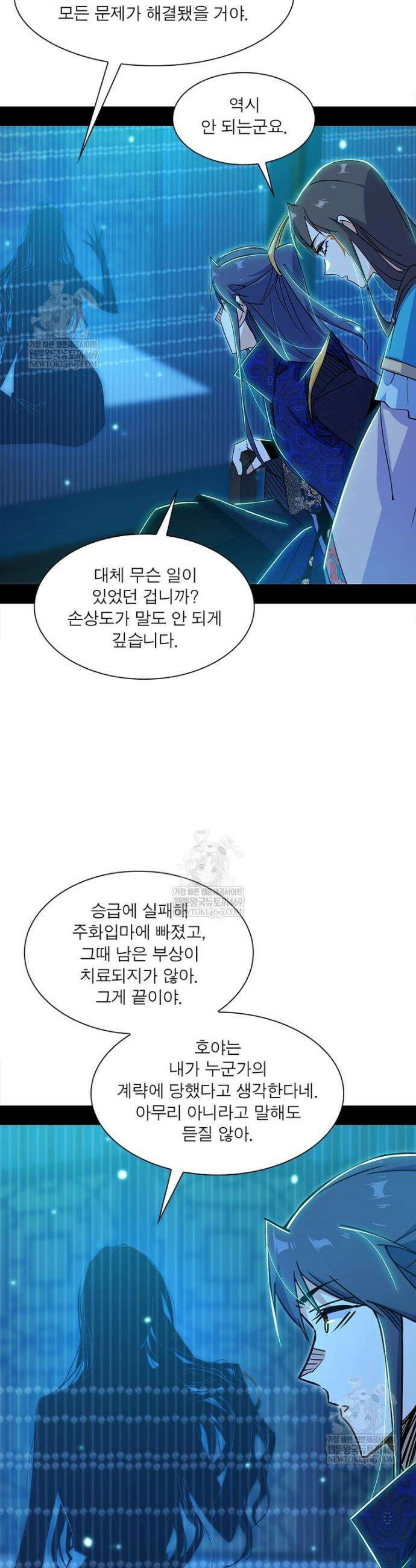 차원이동 레벨업 435화 6