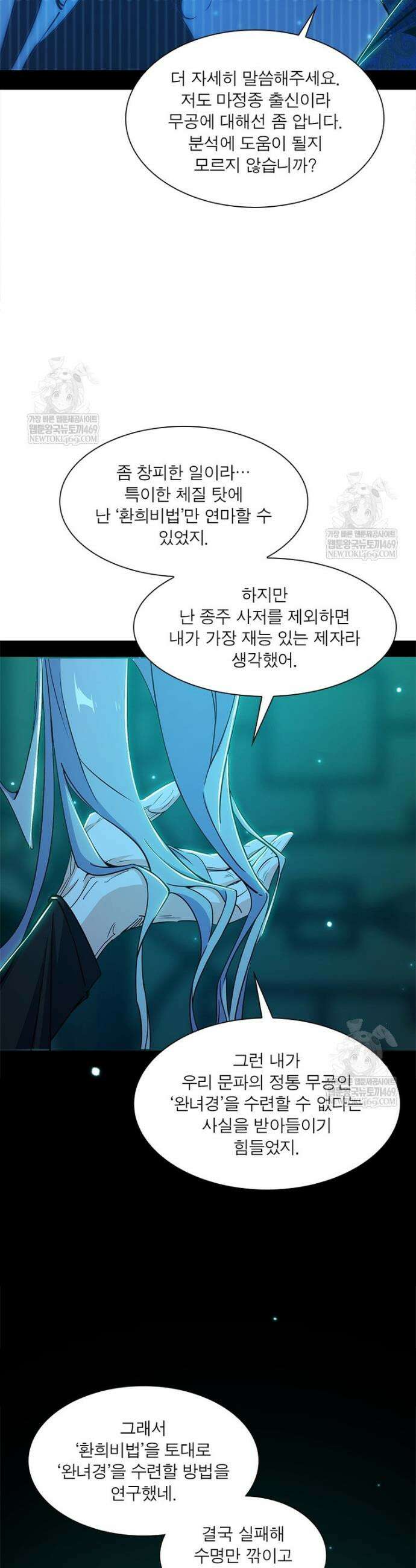 차원이동 레벨업 435화 7