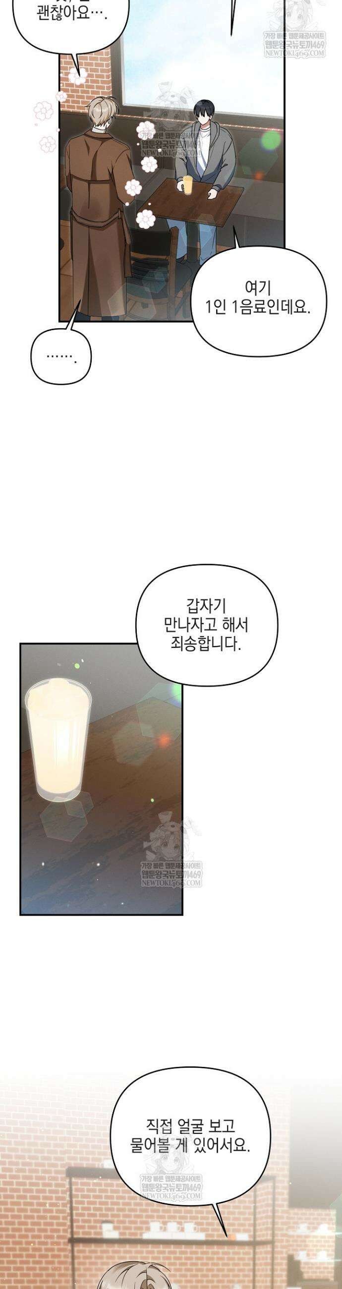 그놈이 그놈이다 39화 5