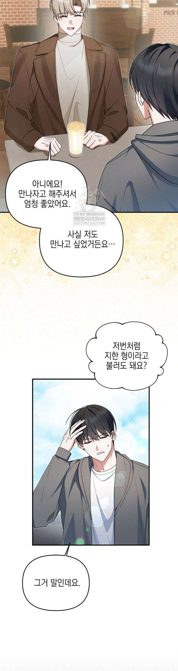 그놈이 그놈이다 39화 6