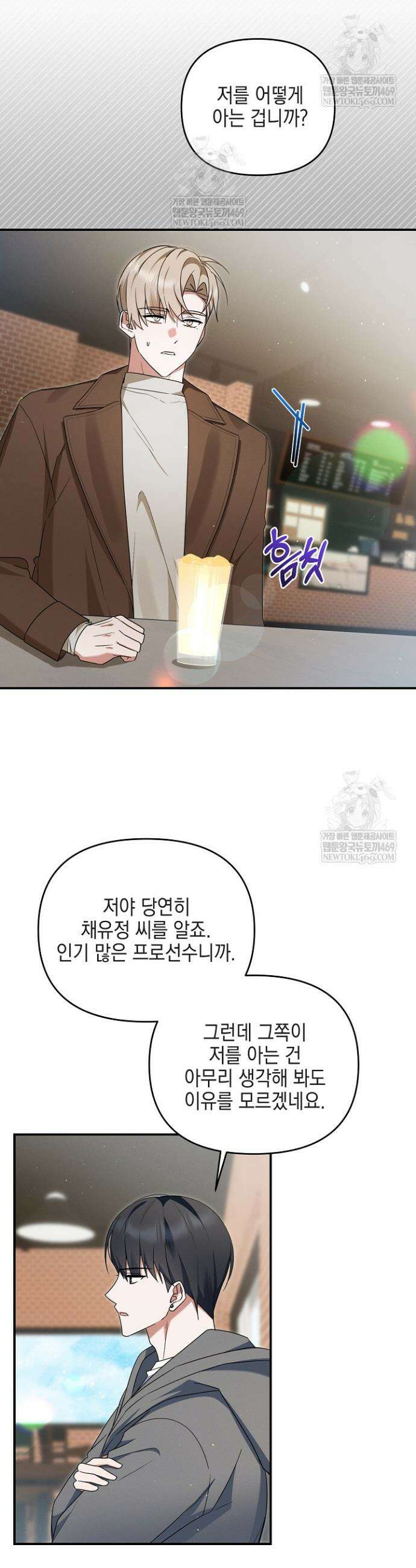 그놈이 그놈이다 39화 7