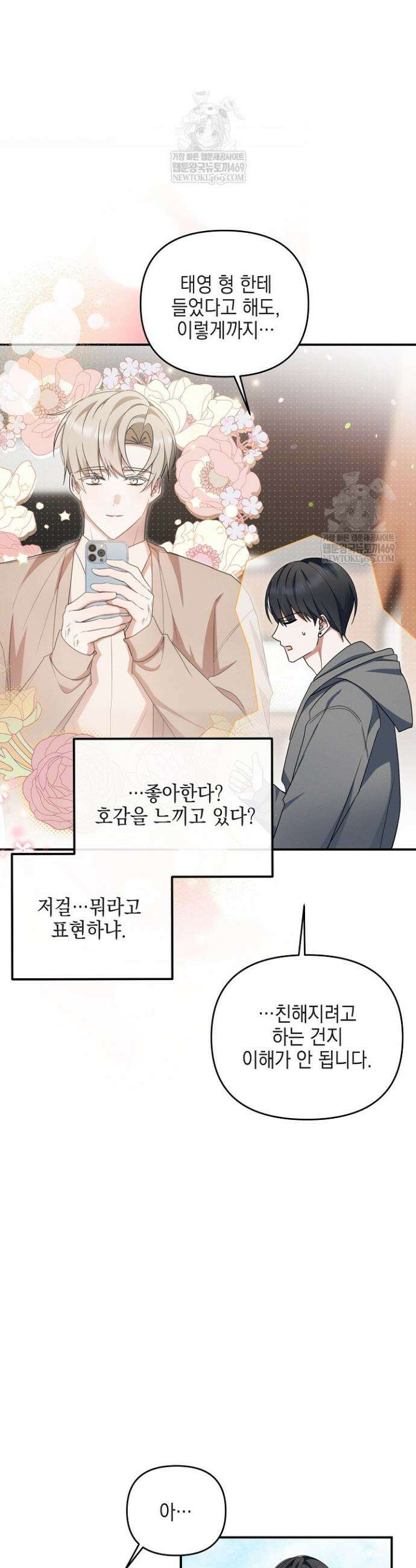 그놈이 그놈이다 39화 8