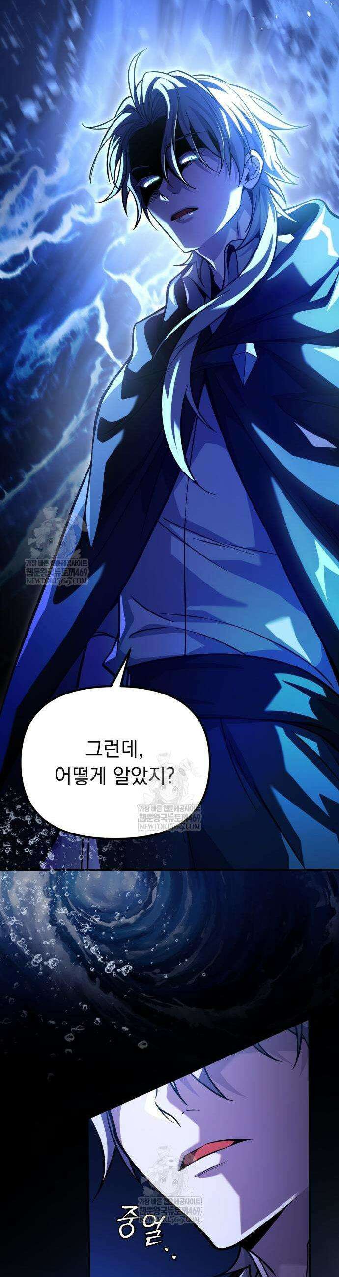 악당들의 후원자가 되었다 16화 3