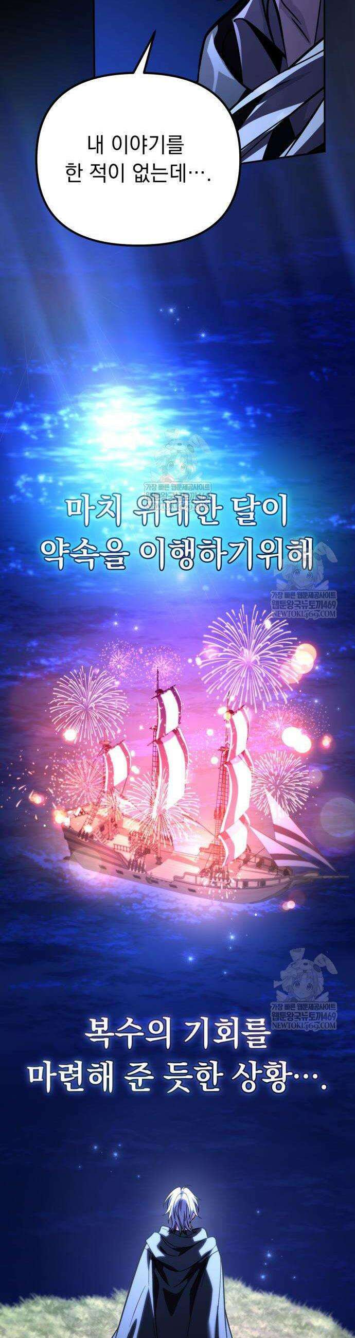 악당들의 후원자가 되었다 16화 4