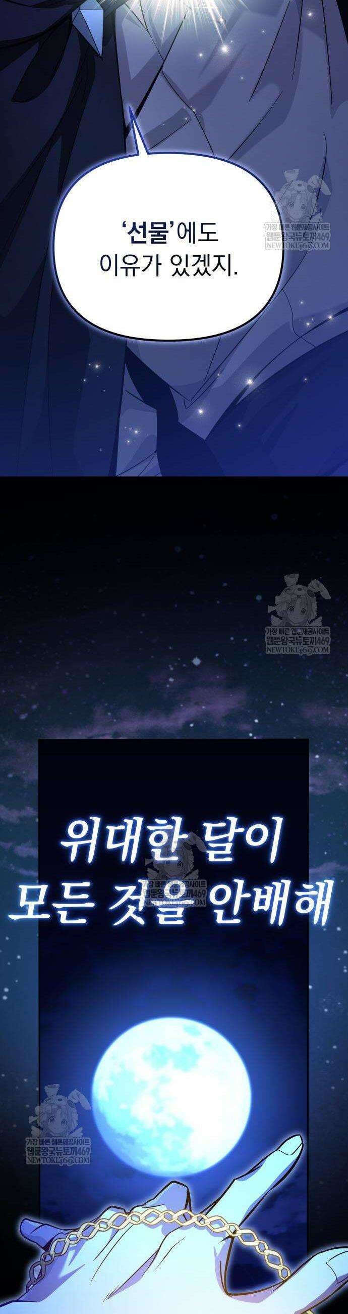 악당들의 후원자가 되었다 16화 9
