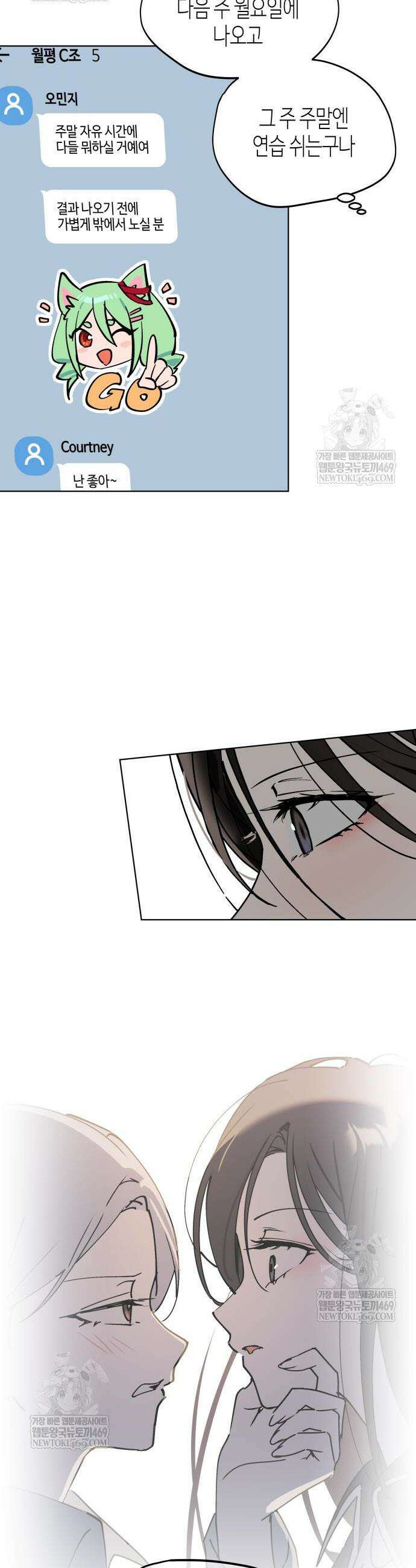 오늘의 한요일은 여자다 43화 2