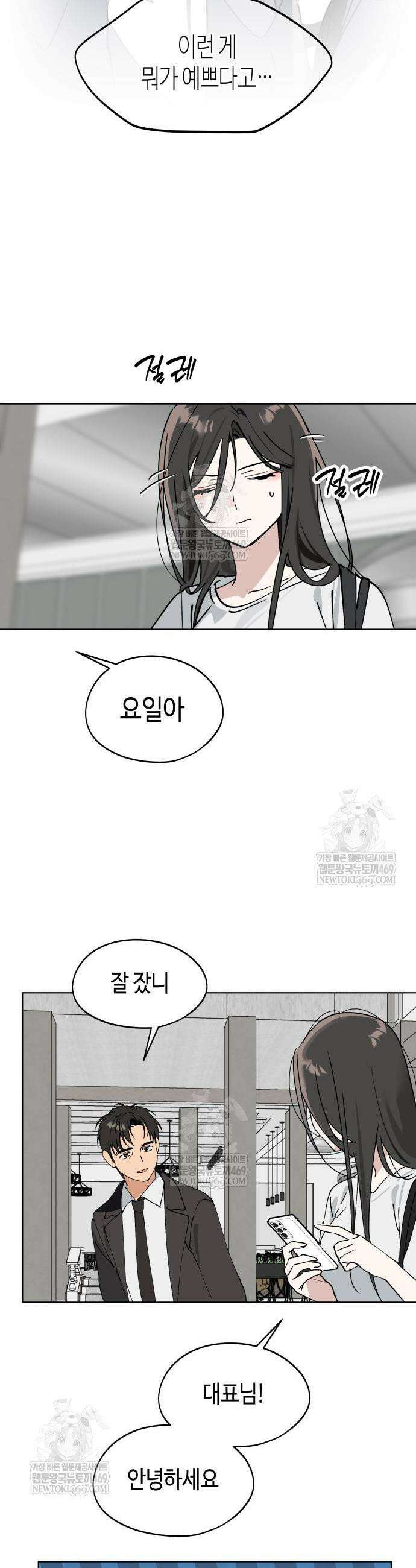 오늘의 한요일은 여자다 43화 3