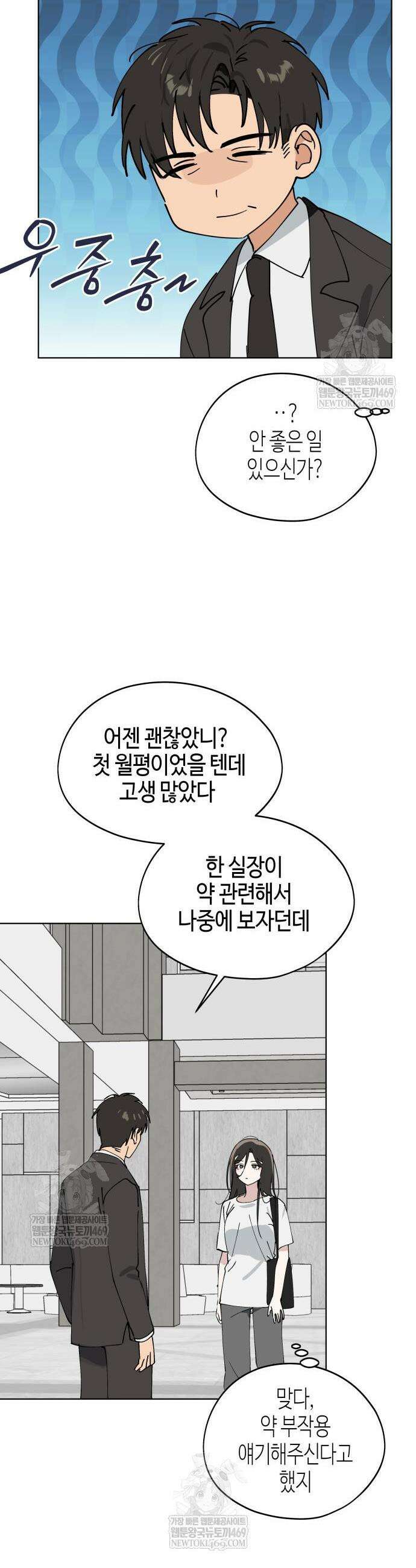 오늘의 한요일은 여자다 43화 4