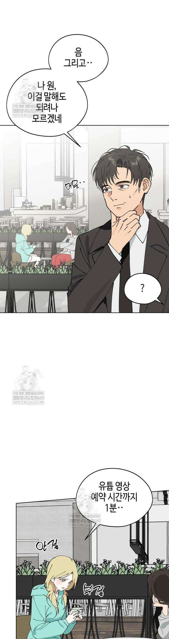 오늘의 한요일은 여자다 43화 5