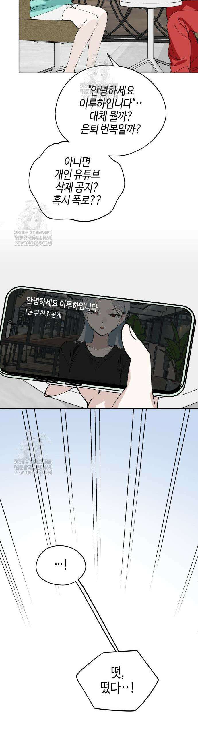 오늘의 한요일은 여자다 43화 6