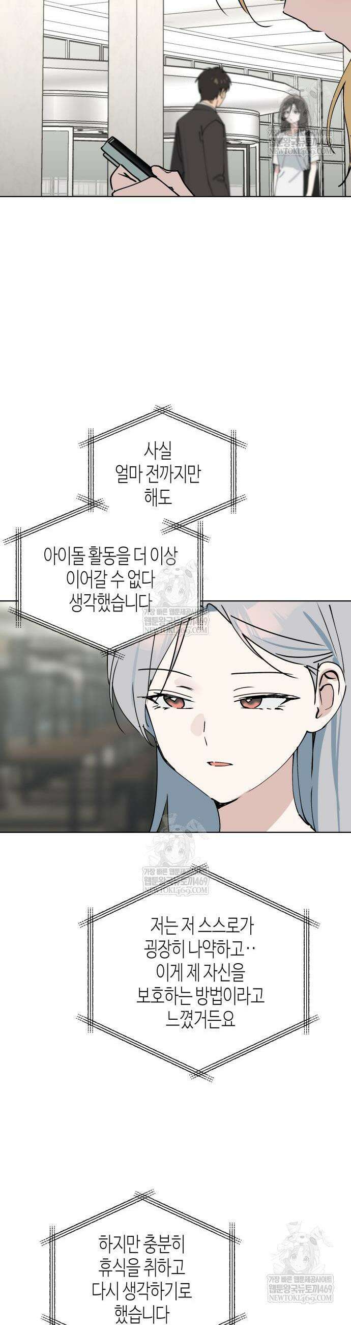 오늘의 한요일은 여자다 43화 8