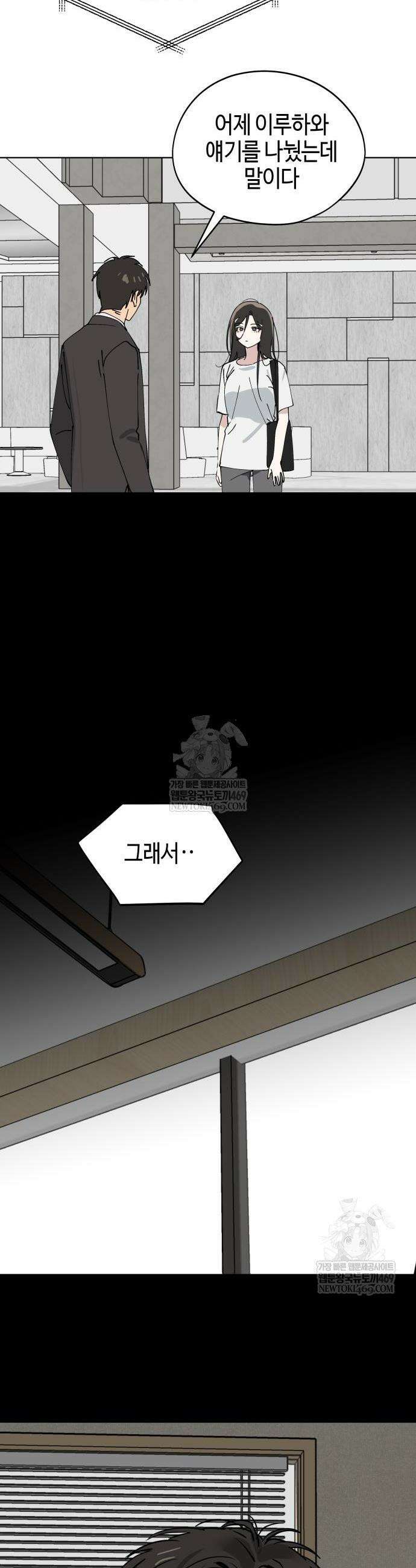 오늘의 한요일은 여자다 43화 9
