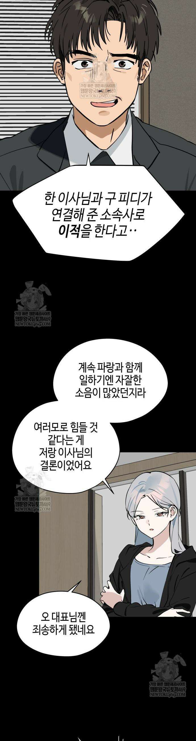 오늘의 한요일은 여자다 43화 10